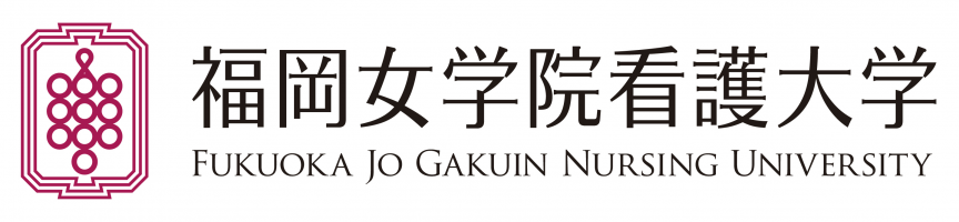 福岡女学院看護大学Moodle